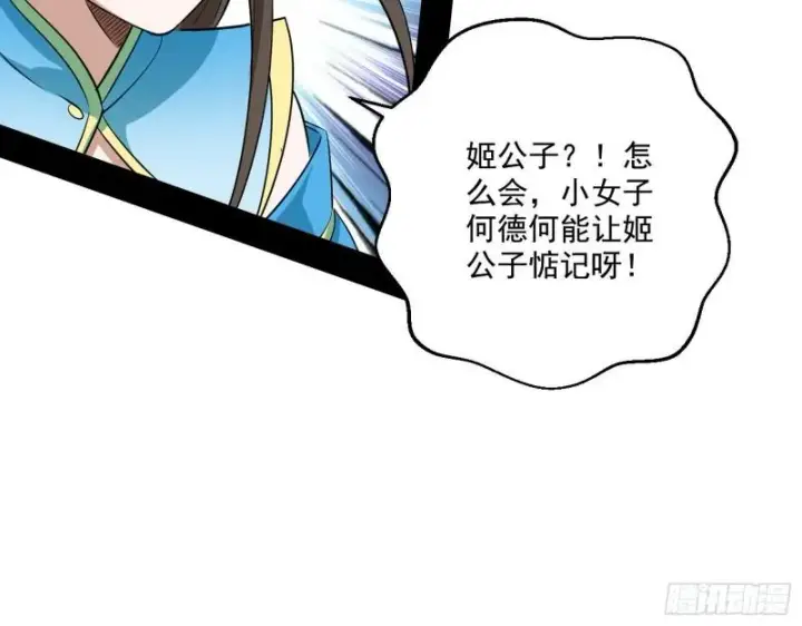 《我为邪帝》忠贞不二师嫣儿图28