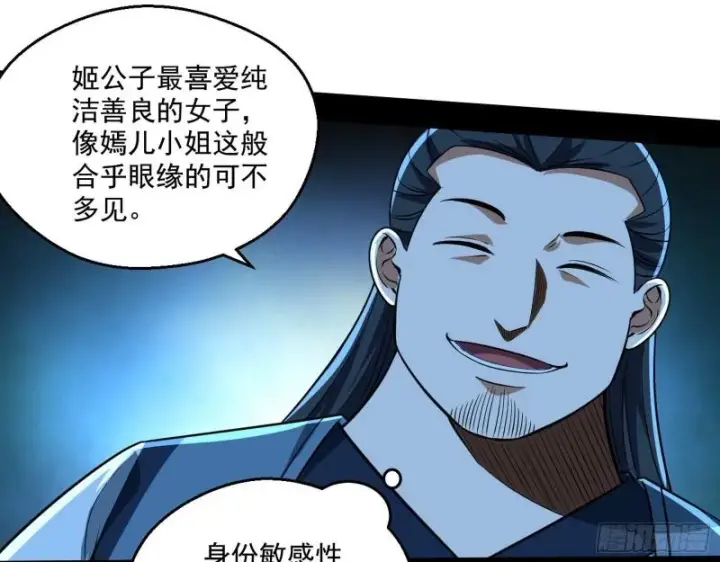 《我为邪帝》忠贞不二师嫣儿图31