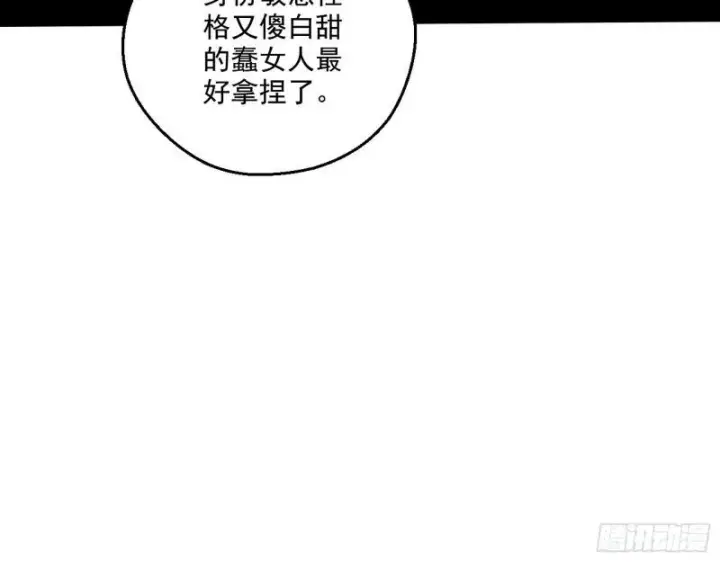 《我为邪帝》忠贞不二师嫣儿图32
