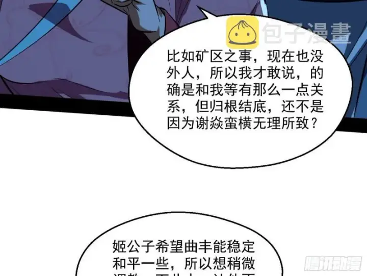 《我为邪帝》忠贞不二师嫣儿图38