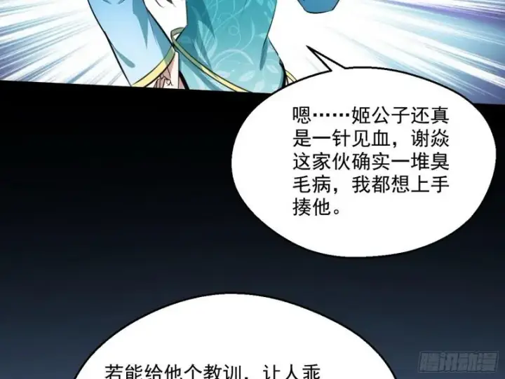 《我为邪帝》忠贞不二师嫣儿图40