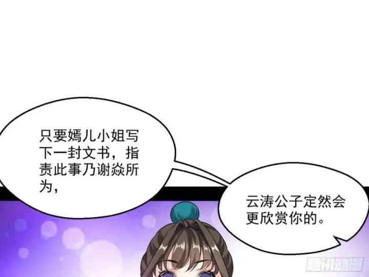 《我为邪帝》忠贞不二师嫣儿图45