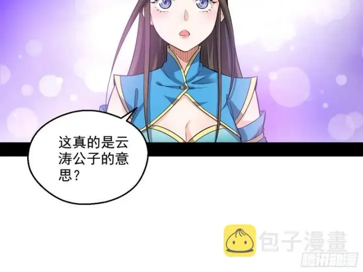 《我为邪帝》忠贞不二师嫣儿图46