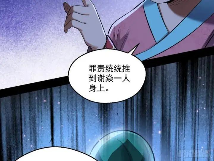 《我为邪帝》忠贞不二师嫣儿图48