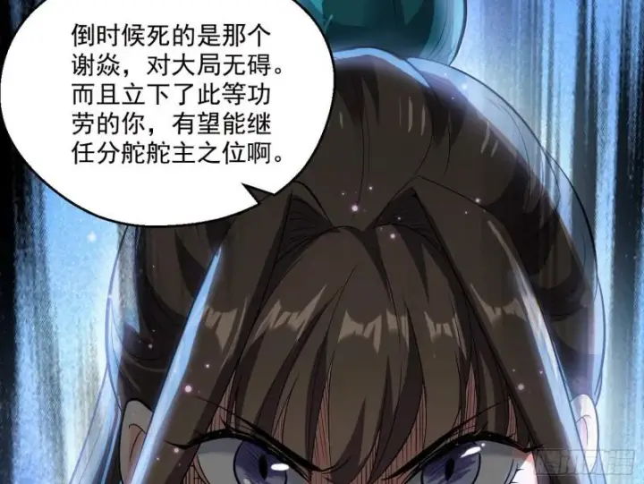 《我为邪帝》忠贞不二师嫣儿图49