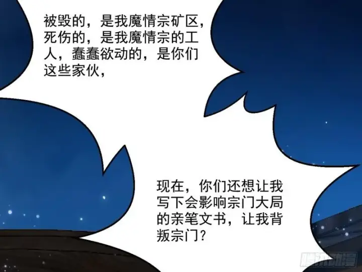 《我为邪帝》忠贞不二师嫣儿图52