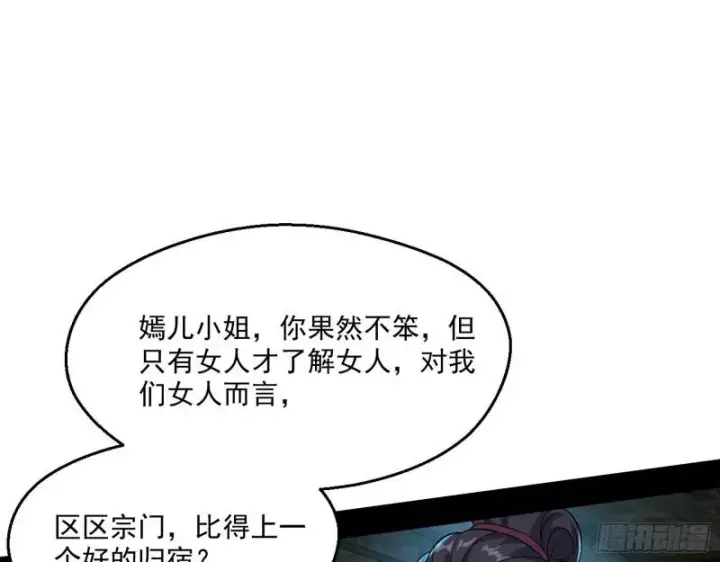 《我为邪帝》忠贞不二师嫣儿图57