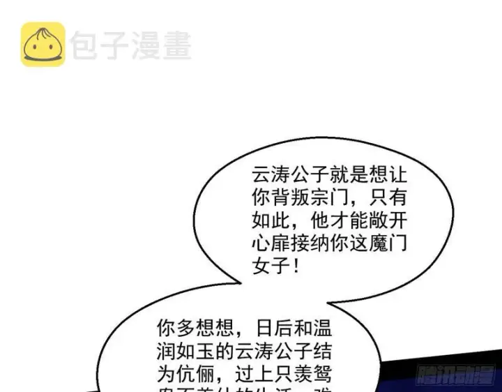《我为邪帝》忠贞不二师嫣儿图59