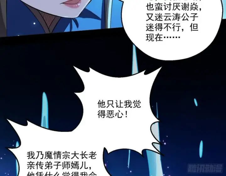 《我为邪帝》忠贞不二师嫣儿图61