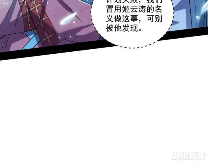 《我为邪帝》忠贞不二师嫣儿图66