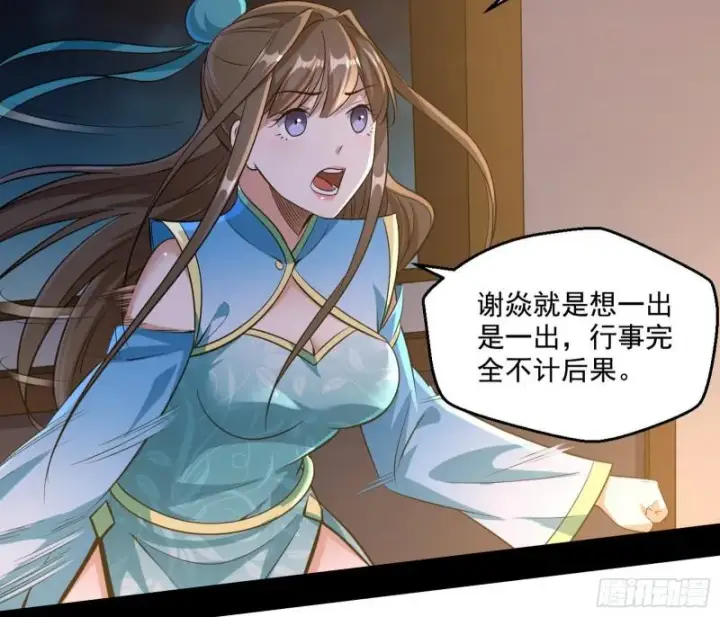 《我为邪帝》忠贞不二师嫣儿图7