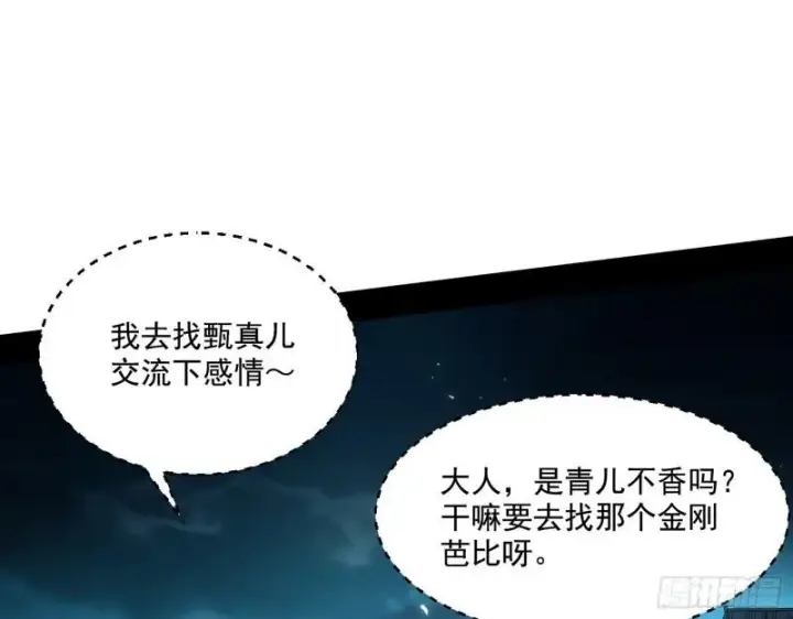 《我为邪帝》忠贞不二师嫣儿图91
