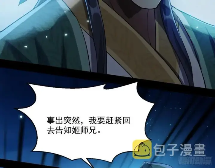 《我为邪帝》忠贞不二师嫣儿图95