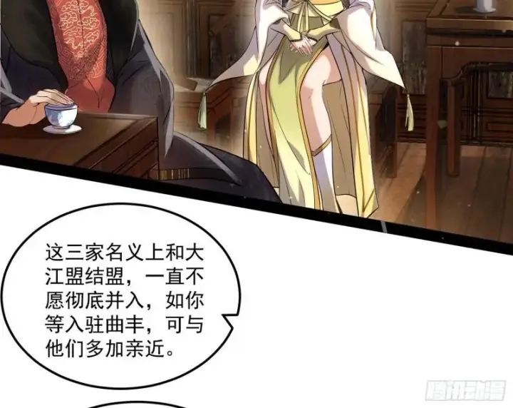 《我为邪帝》互相偷家图118
