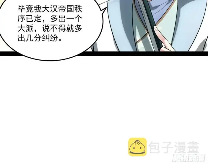 《我为邪帝》互相偷家图120