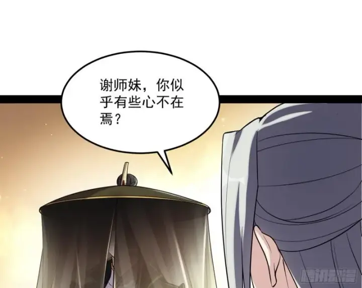 《我为邪帝》互相偷家图121