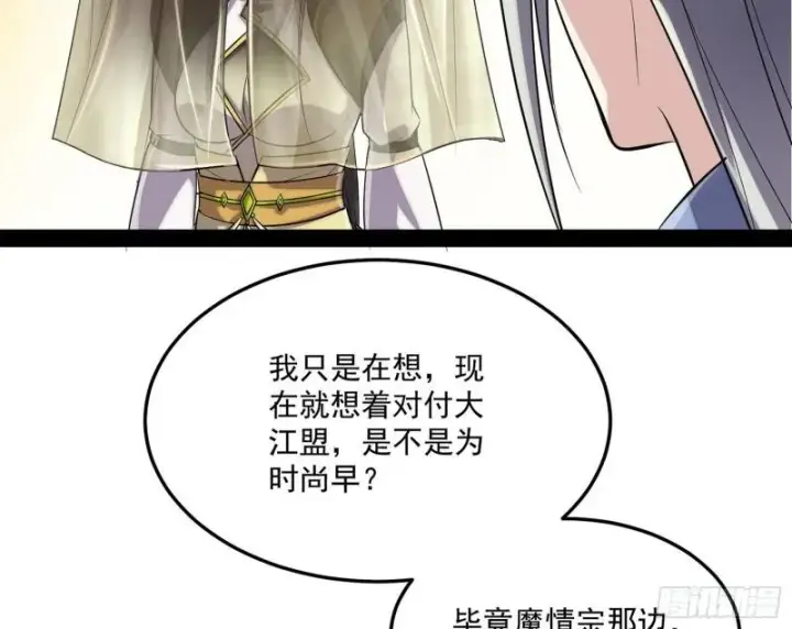 《我为邪帝》互相偷家图122