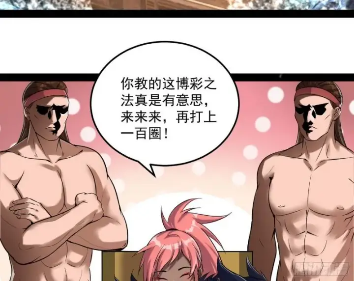 《我为邪帝》互相偷家图127