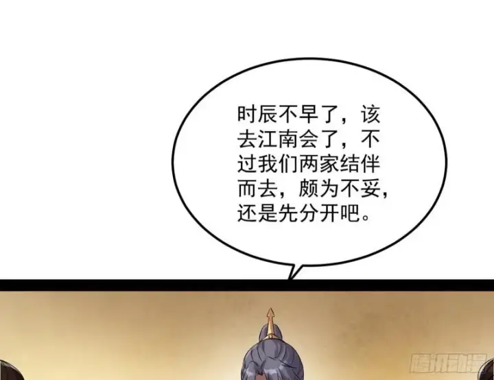 《我为邪帝》互相偷家图129