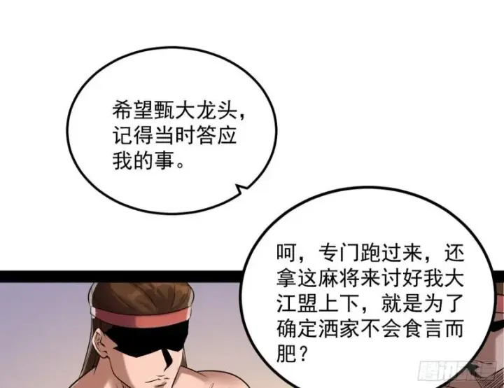 《我为邪帝》互相偷家图131