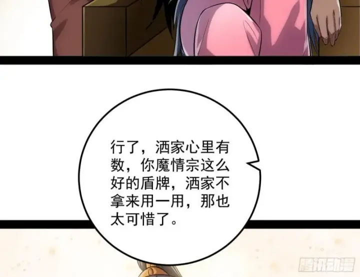 《我为邪帝》互相偷家图133