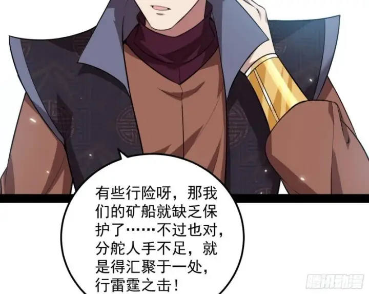 《我为邪帝》互相偷家图18