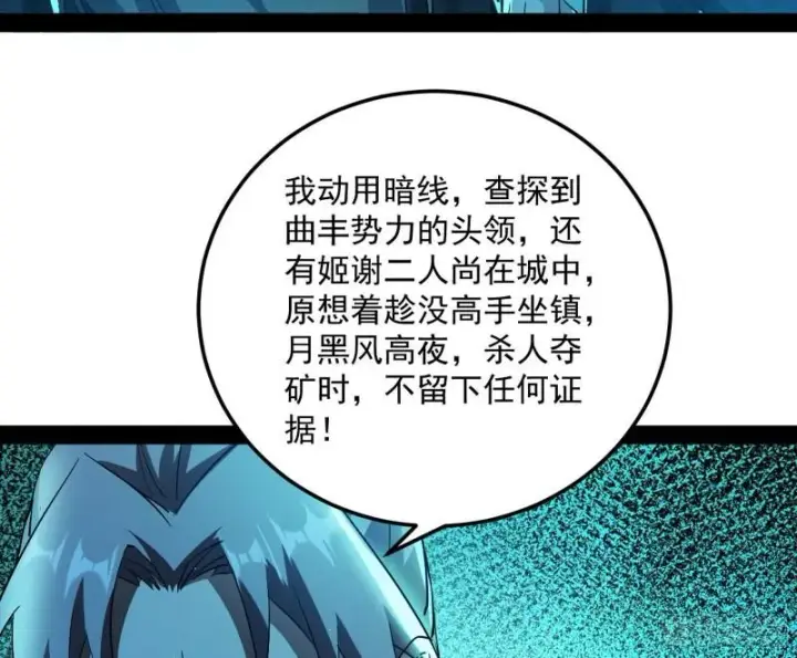 《我为邪帝》互相偷家图37