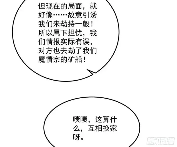 《我为邪帝》互相偷家图39