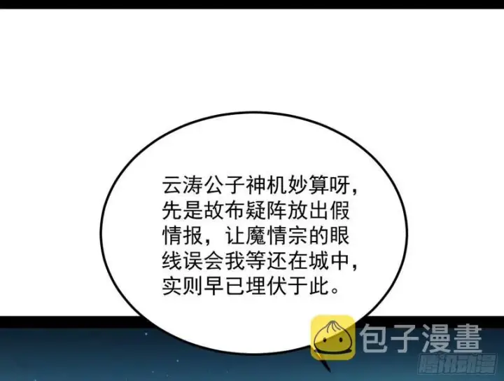 《我为邪帝》互相偷家图52