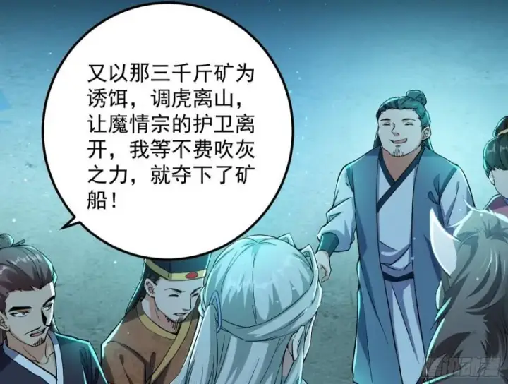 《我为邪帝》互相偷家图53