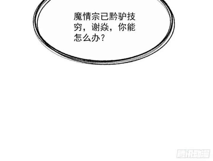 《我为邪帝》互相偷家图60