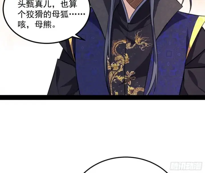 《我为邪帝》互相偷家图7