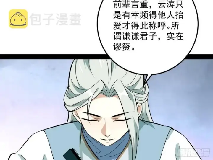 《我为邪帝》互相偷家图70