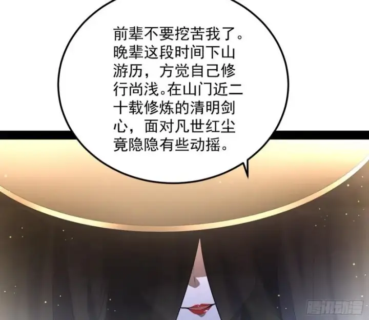 《我为邪帝》互相偷家图74