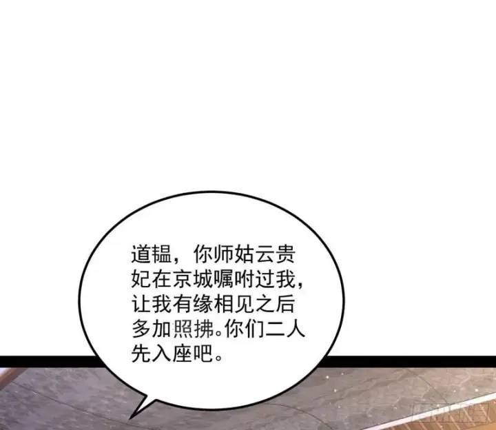 《我为邪帝》互相偷家图77