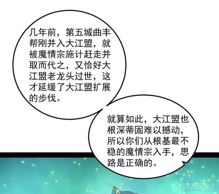 《我为邪帝》互相偷家图82