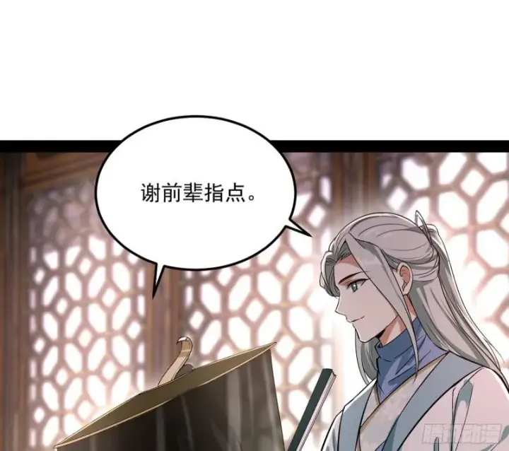 《我为邪帝》互相偷家图84