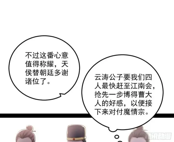 《我为邪帝》互相偷家图94