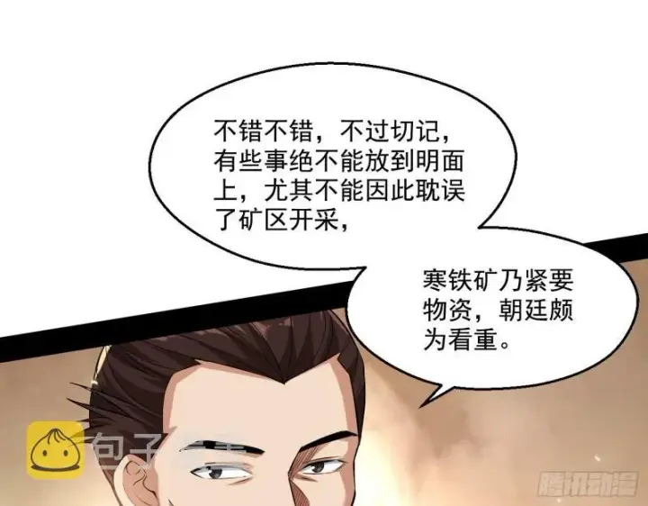 《我为邪帝》八鬼擡轿图10
