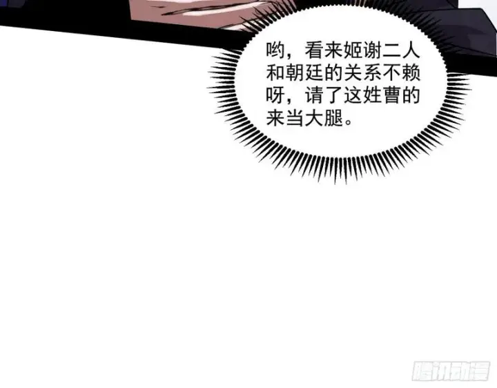 《我为邪帝》八鬼擡轿图103