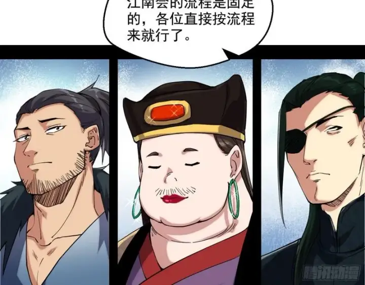 《我为邪帝》八鬼擡轿图107