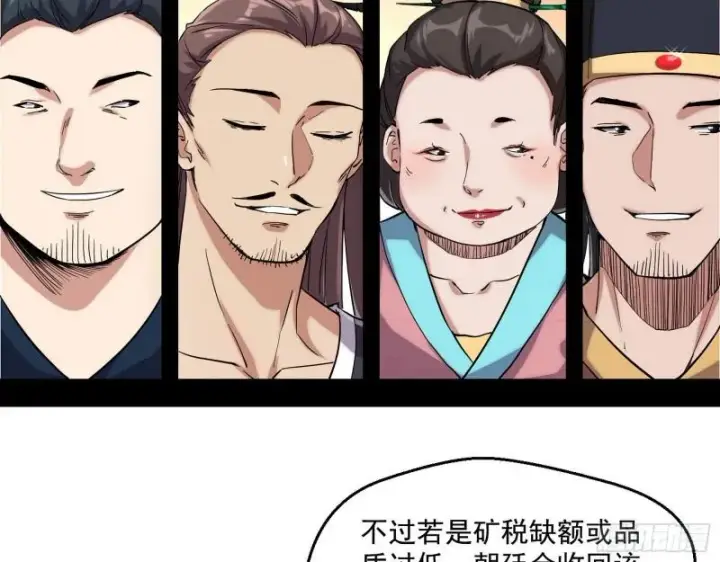 《我为邪帝》八鬼擡轿图109