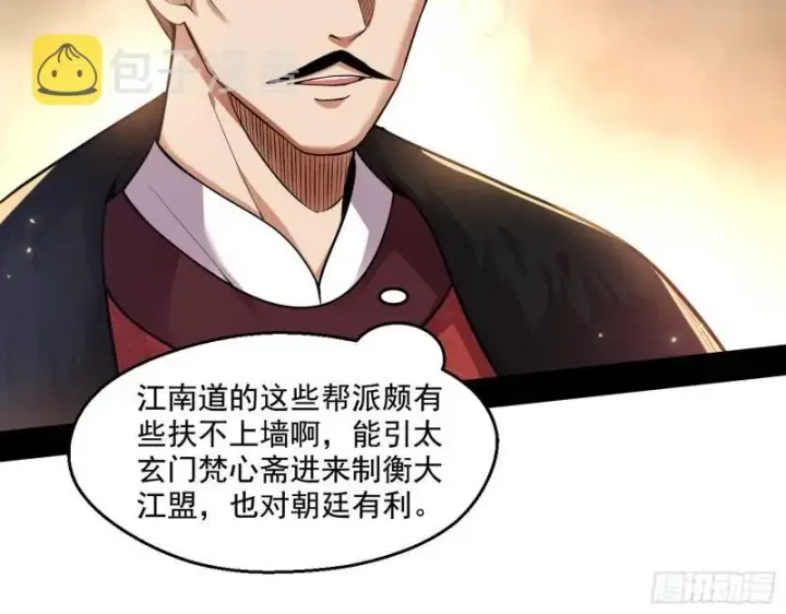 《我为邪帝》八鬼擡轿图11