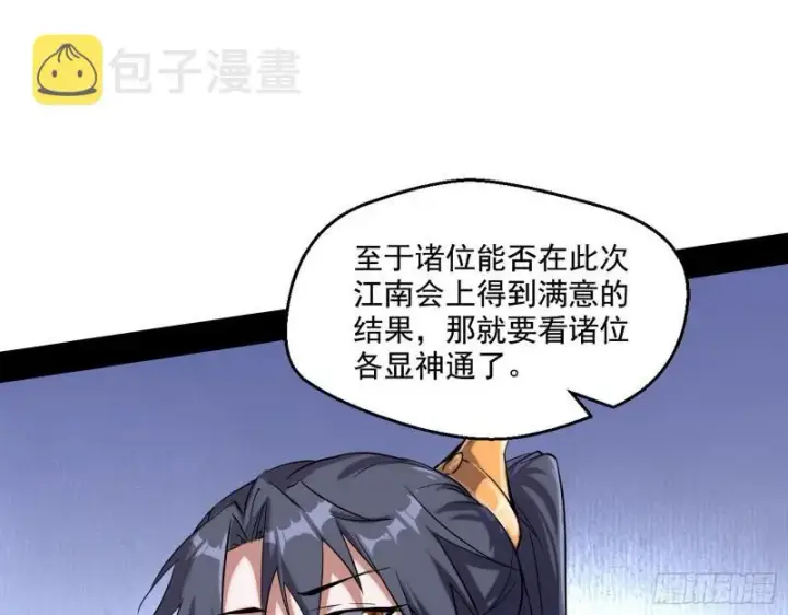 《我为邪帝》八鬼擡轿图111