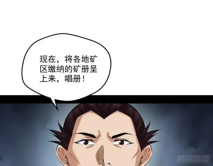 《我为邪帝》八鬼擡轿图113
