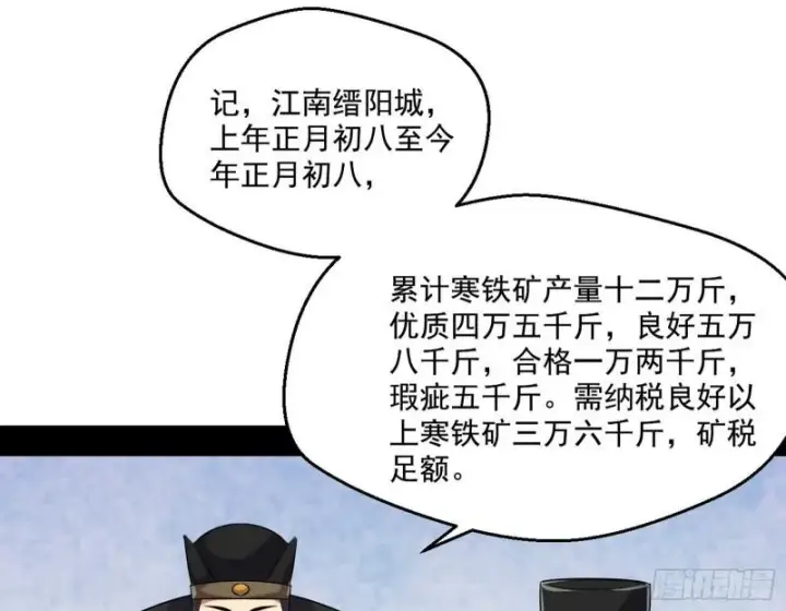 《我为邪帝》八鬼擡轿图115