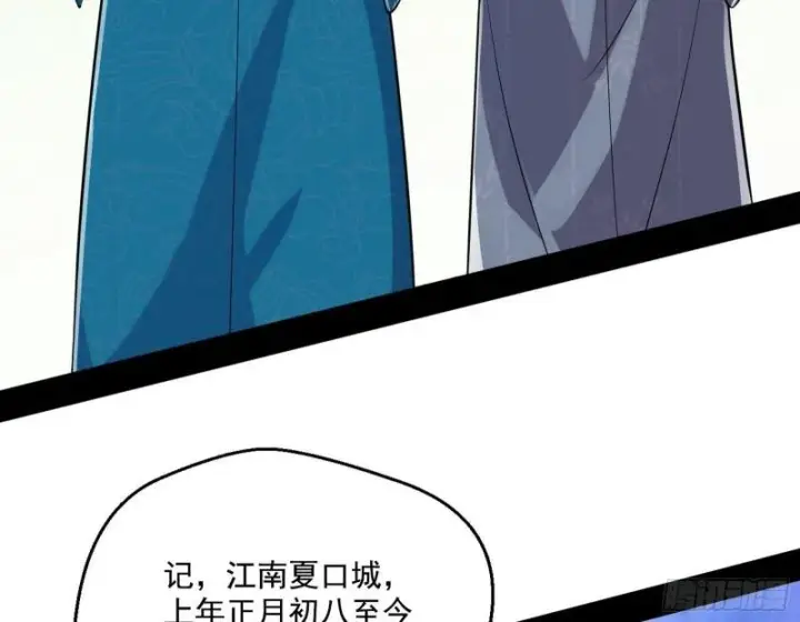 《我为邪帝》八鬼擡轿图117