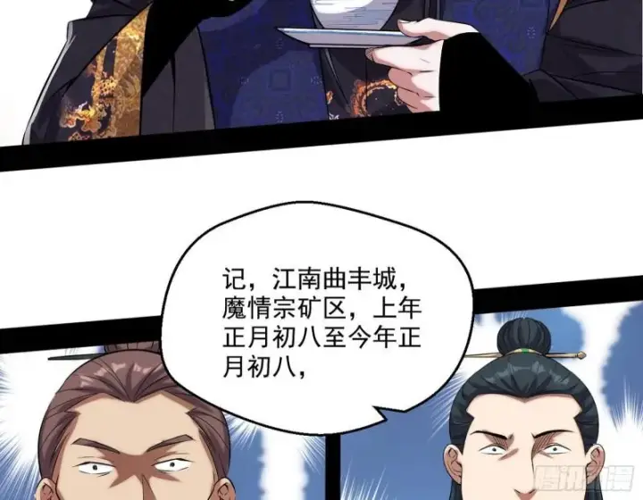 《我为邪帝》八鬼擡轿图121