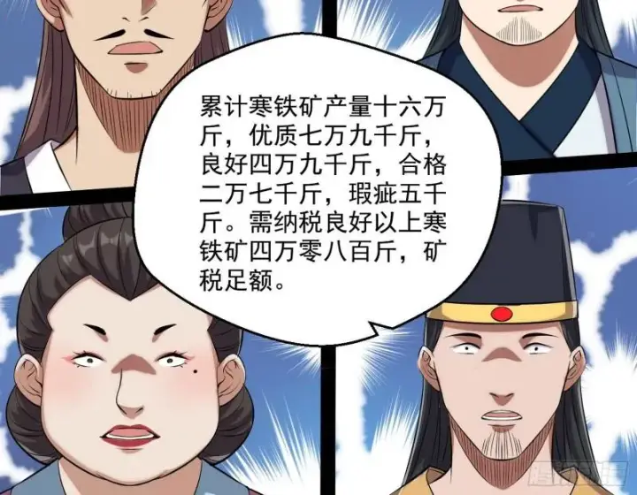 《我为邪帝》八鬼擡轿图122