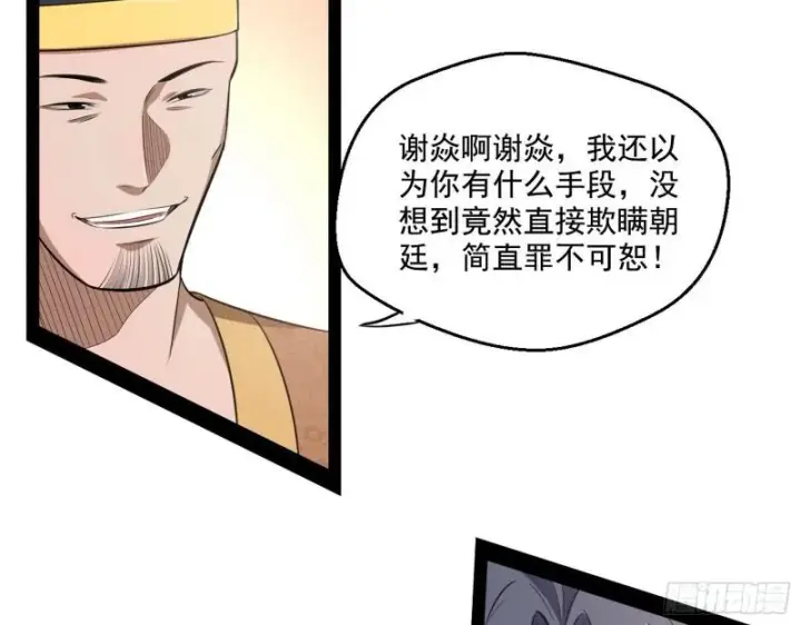 《我为邪帝》八鬼擡轿图127